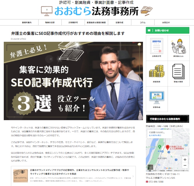 1記事｜法律ライターが高品質SEO記事を執筆します 法律、ビジネス、マネー、不動産などの専門記事ならお任せ下さい イメージ6