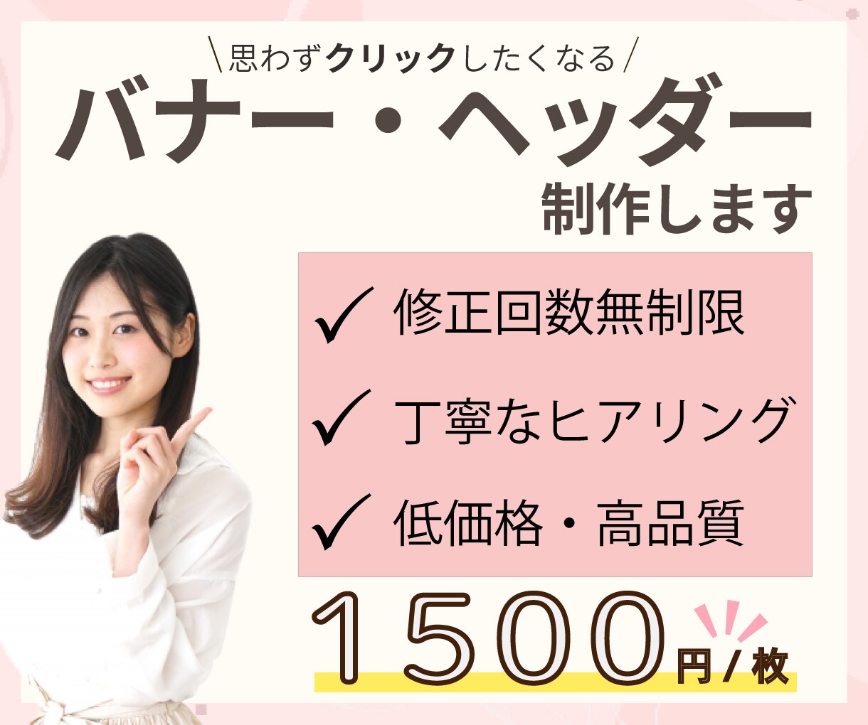 バナー・ヘッダーを低価格！で作成します 現役デザイナーが心を込めて作成します。お気軽にご相談ください バナー・ヘッダーデザイン ココナラ