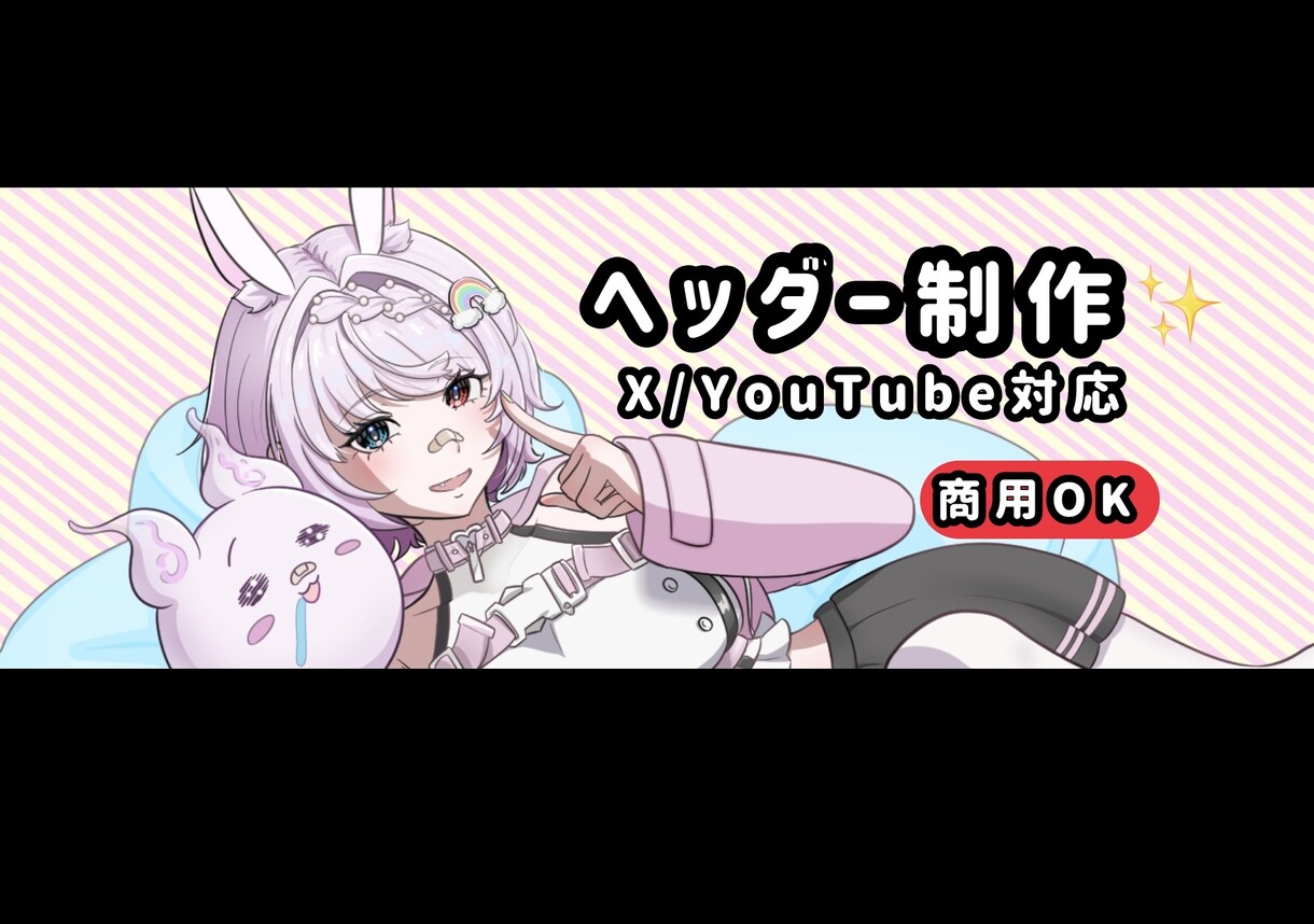 目を引くX・YouTubeヘッダー制作します 商用OK／サイズ最適化／アニメ塗りで制作 イメージ1