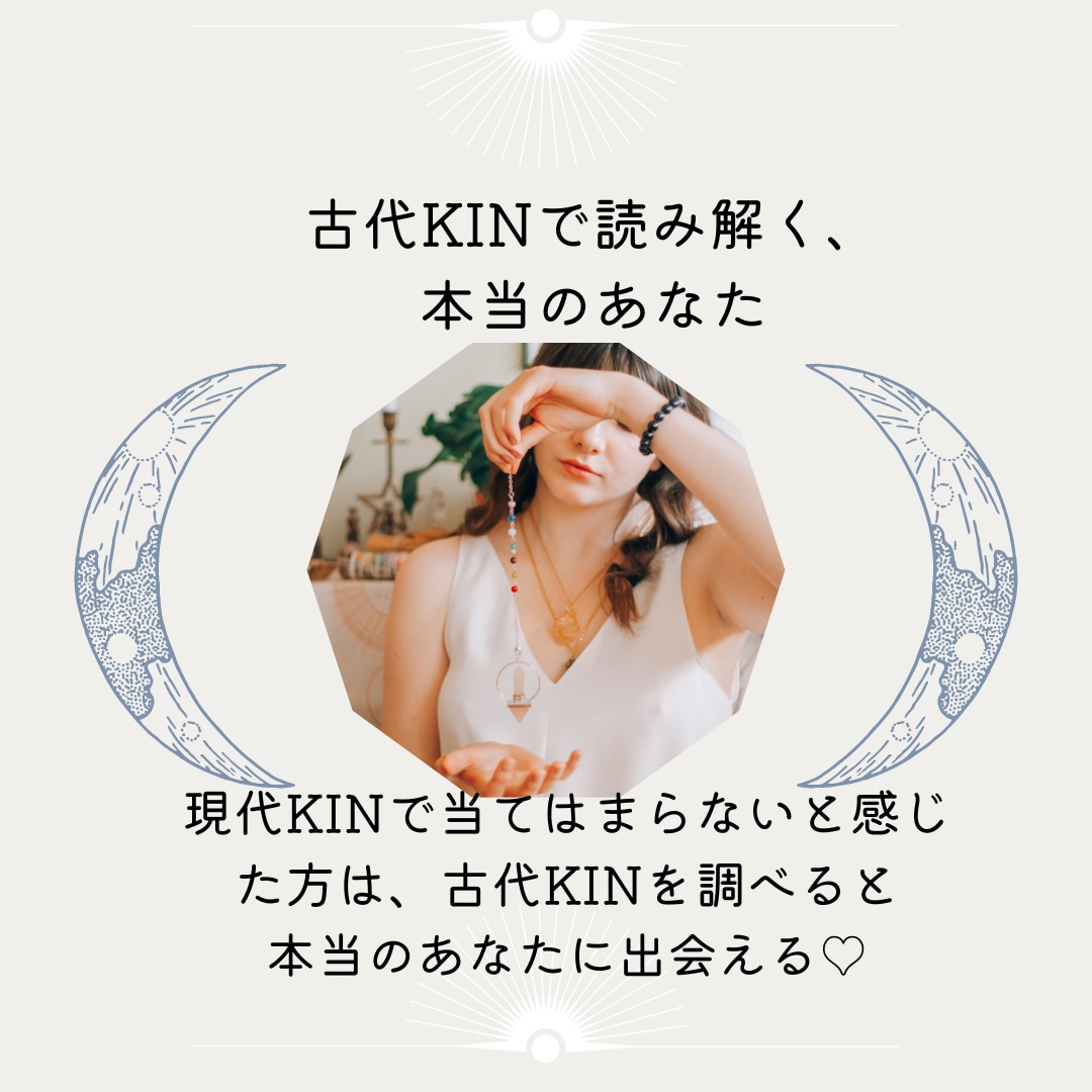 魂からの特性”古代キン”をお伝えします さらにあなたの持っている特性掘り下げます♡細密鑑定♡ イメージ3