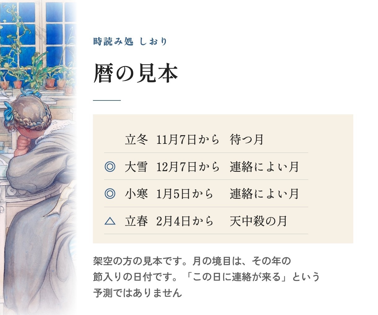 復縁・音信不通の彼に連絡する月を日付で出します 既読無視が続く方へ。お二人の天中殺と命式から イメージ3