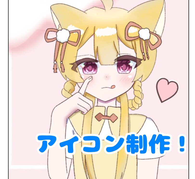 カワイイ系の絵柄が好きな方におすすめします SNSなどに使えるアイコン制作 イメージ1