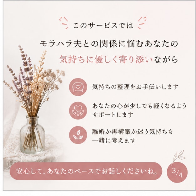モラハラ夫との苦しい気持ちに寄り添います ひとりで耐え続けている心を優しく支えます イメージ3