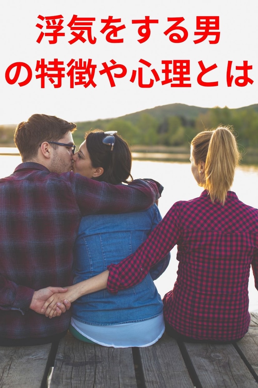 浮気の真実教えます 浮気率50%を誇るタイ人と付き合ってるから真実が分かる。 イメージ1