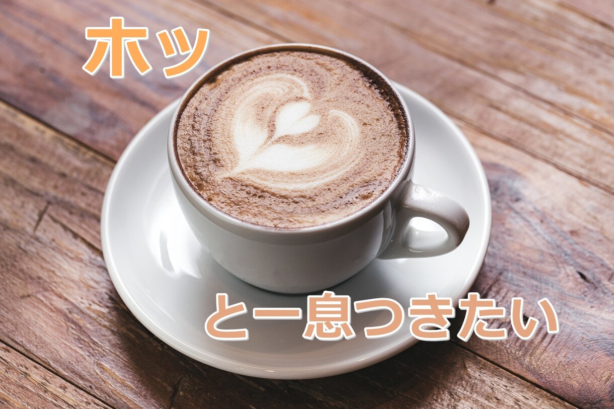 繊細で傷つきやすいあなたの心を癒します HSPのmikiko❁があなたの生きづらさを全て受け止めます イメージ6