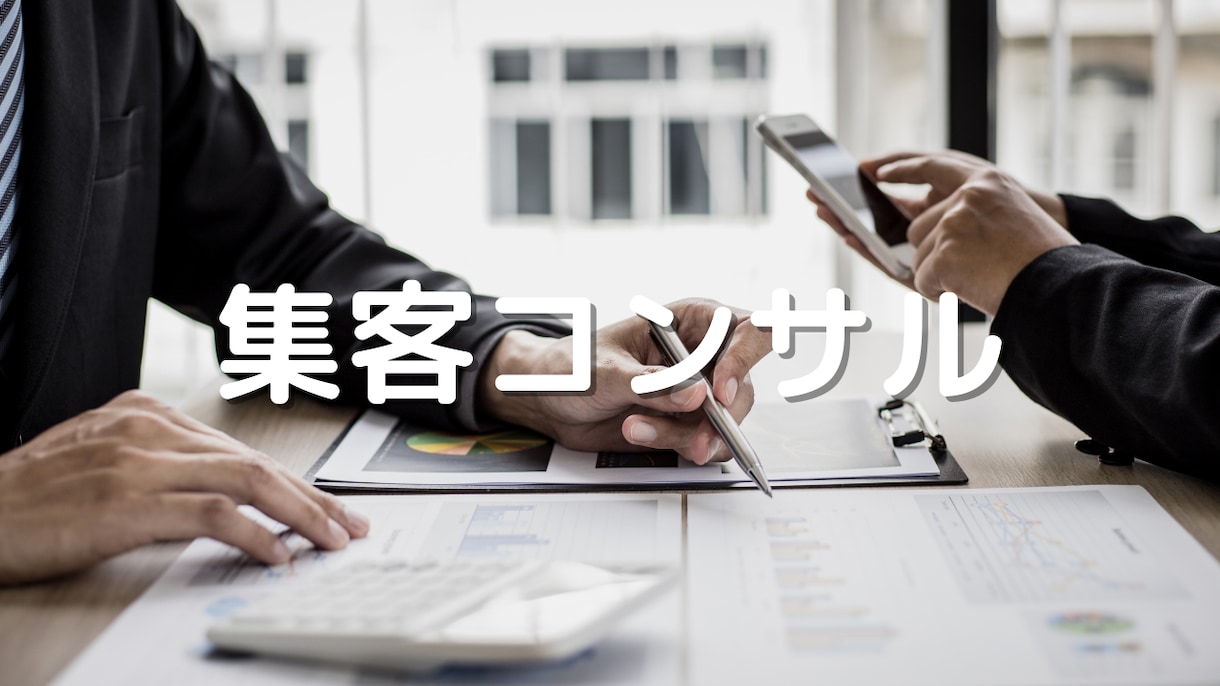 美容サロンの集客・求人・利益改善を支援します 12店舗運営・70社支援の実務から改善設計 イメージ3