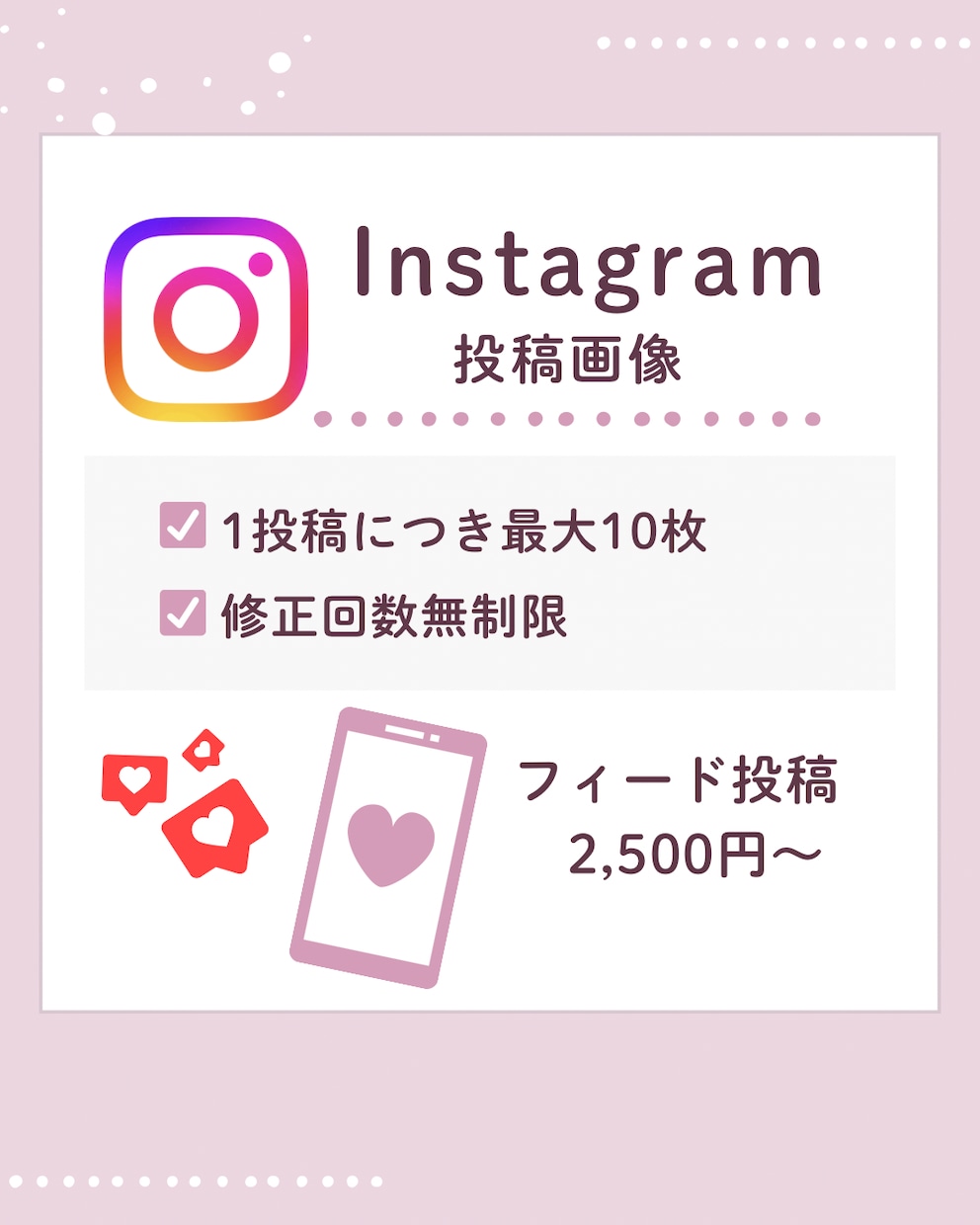 Instagram投稿用画像(フィード)作成します インスタ/フィード画像/シンプル/上品/美容サロン/飲食店 イメージ1