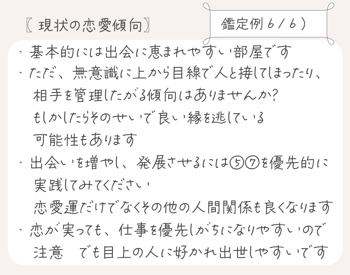 恋愛成就♡結婚♡恋愛運UP風水をご提案します ❀あなたのお部屋を鑑定⇨恋愛運UP仕様にチェンジ❀ イメージ7