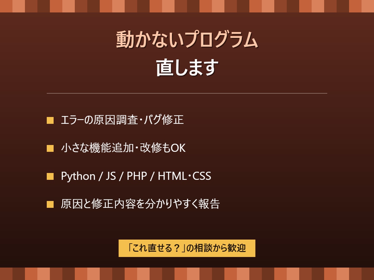 プログラムのバグ修正・改修しますます 動かないコードの原因調査から修正まで対応 イメージ1