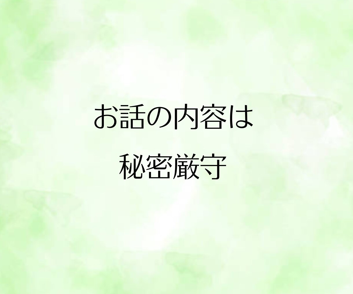 女性限定◆話したいこと何でも！とことんお聴きします まとまっていなくて大丈夫。愚痴も悩みも雑談も、何でもそのまま イメージ8