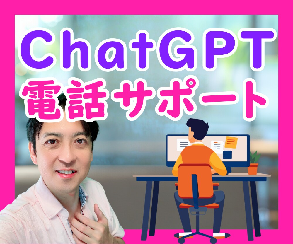 初心者向け｜ChatGPTの疑問や相談を承ります 基本的な使い方やプロンプトのことなど、色々サポートしますよ♪ イメージ1