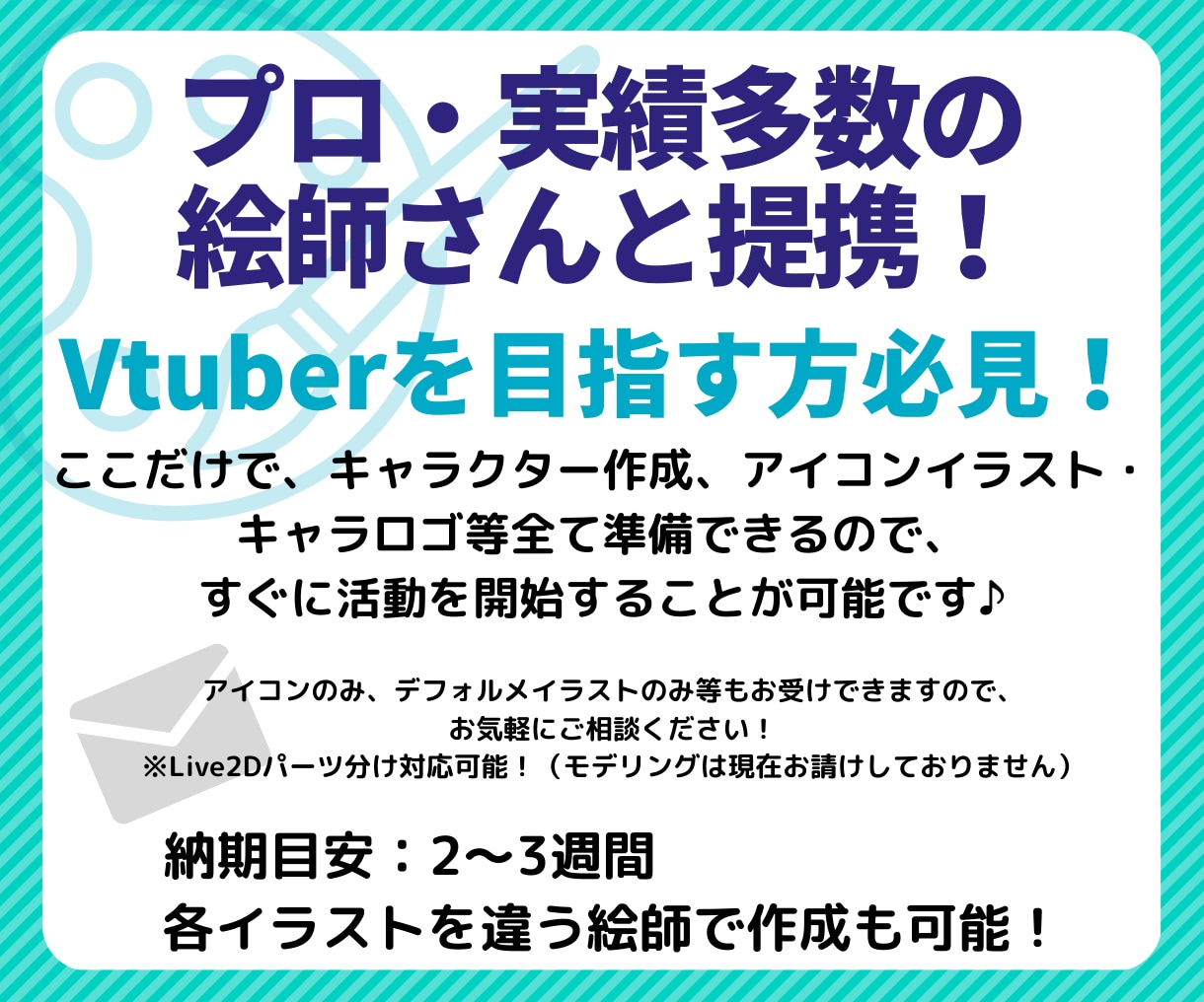 Vtuber立ち絵・歌ってみた・サムネ等作成します 絵師を選べる！Live2Dパーツ分け対応可！短納期！ イメージ2