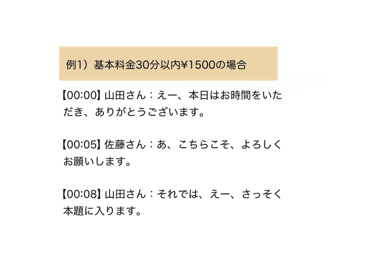 お得◼️土日祝対応◼️文字起こし・テキスト化します 音声データや動画を文字起こし◎手書きメモや書類をテキスト化◎ イメージ2
