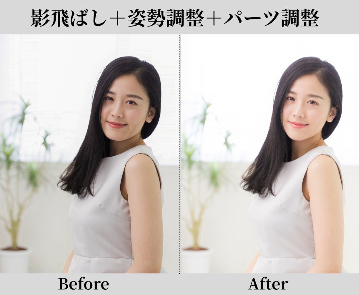 プロに全部おまかせ♩自然な垢抜けレタッチします 何も考えなくてOK。送るだけで違和感なく印象アップ。 イメージ3
