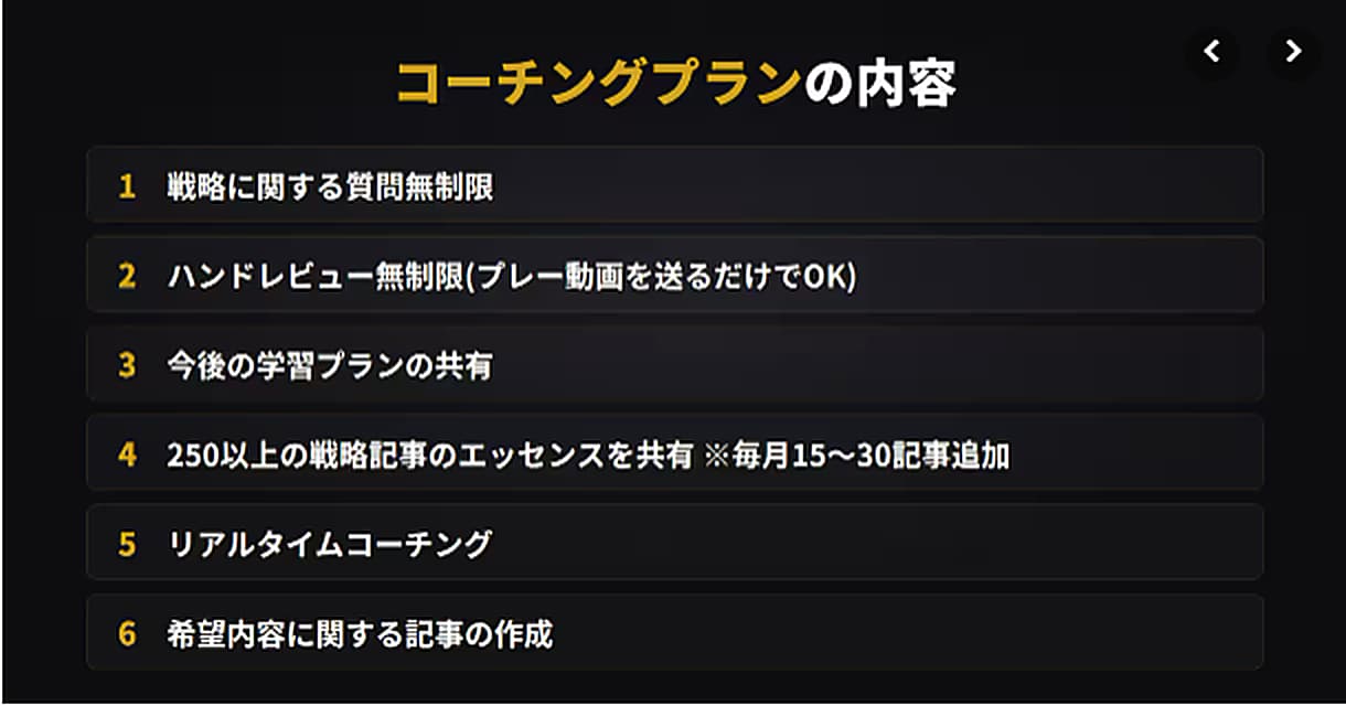 質問&FB無制限！ポーカーのコーチングをします あなた専属で伴走する、本気のポーカーコーチング イメージ3