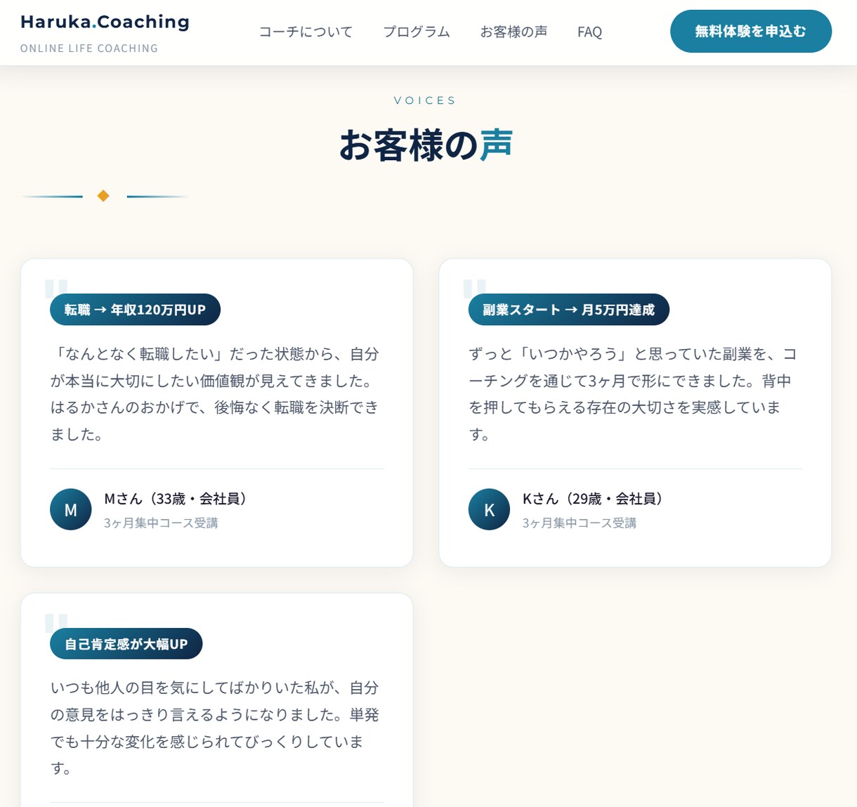 信頼感のある集客ホームページをプロが制作します 【コーチ・講師専門】「申込みたい！」を引き出すLPを作ります イメージ5