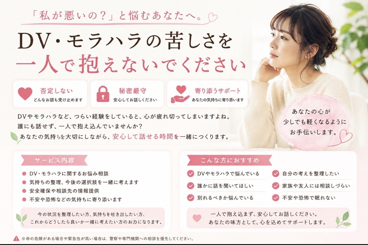チャットでお悩み聞きます これって私が悪いの？DV？モラハラ？ イメージ1