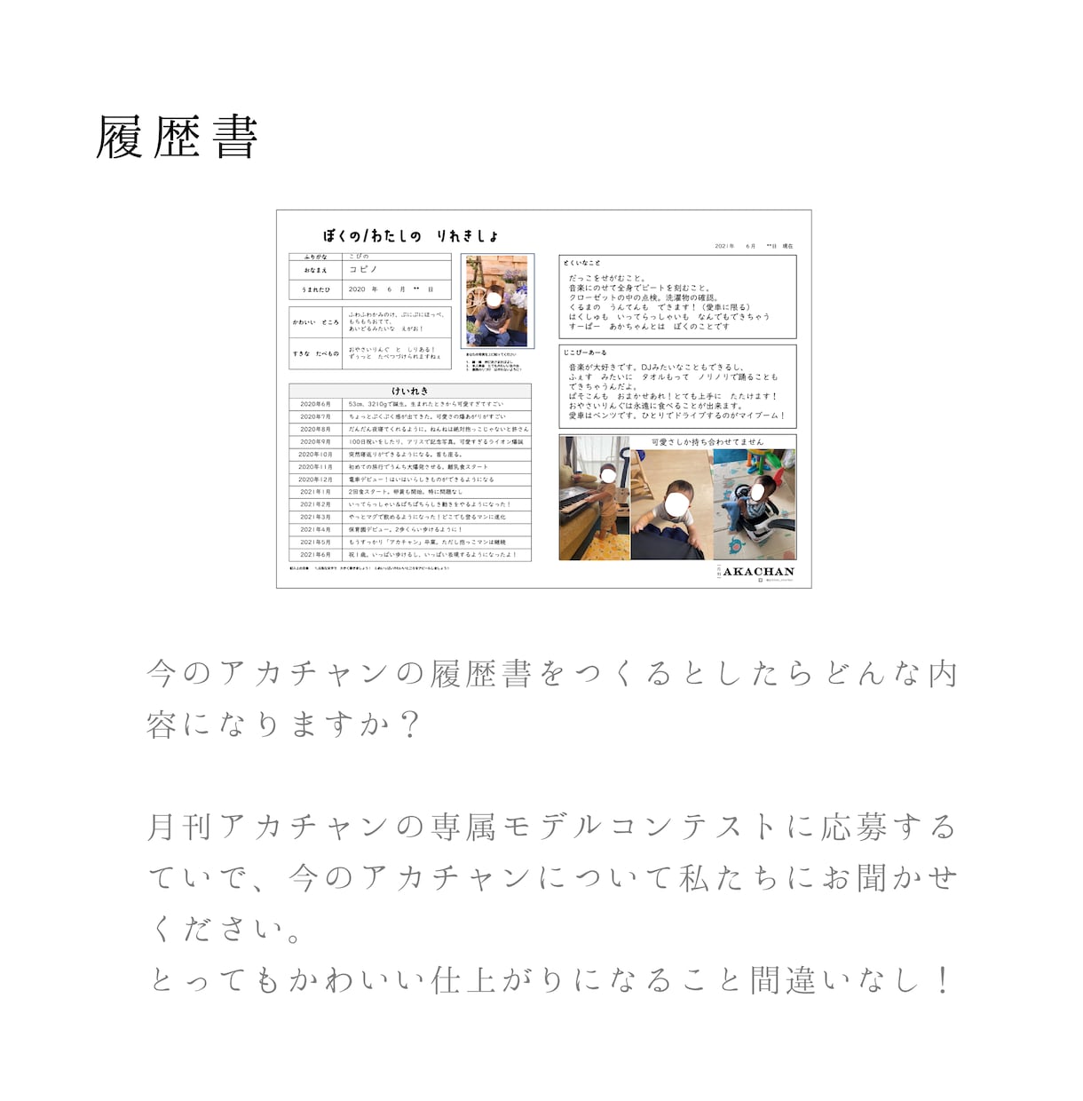 月刊アカチャン1歳特別号作ります あなたのアカチャンがモデルとなり登場！1歳をお祝いする特別号 イメージ8