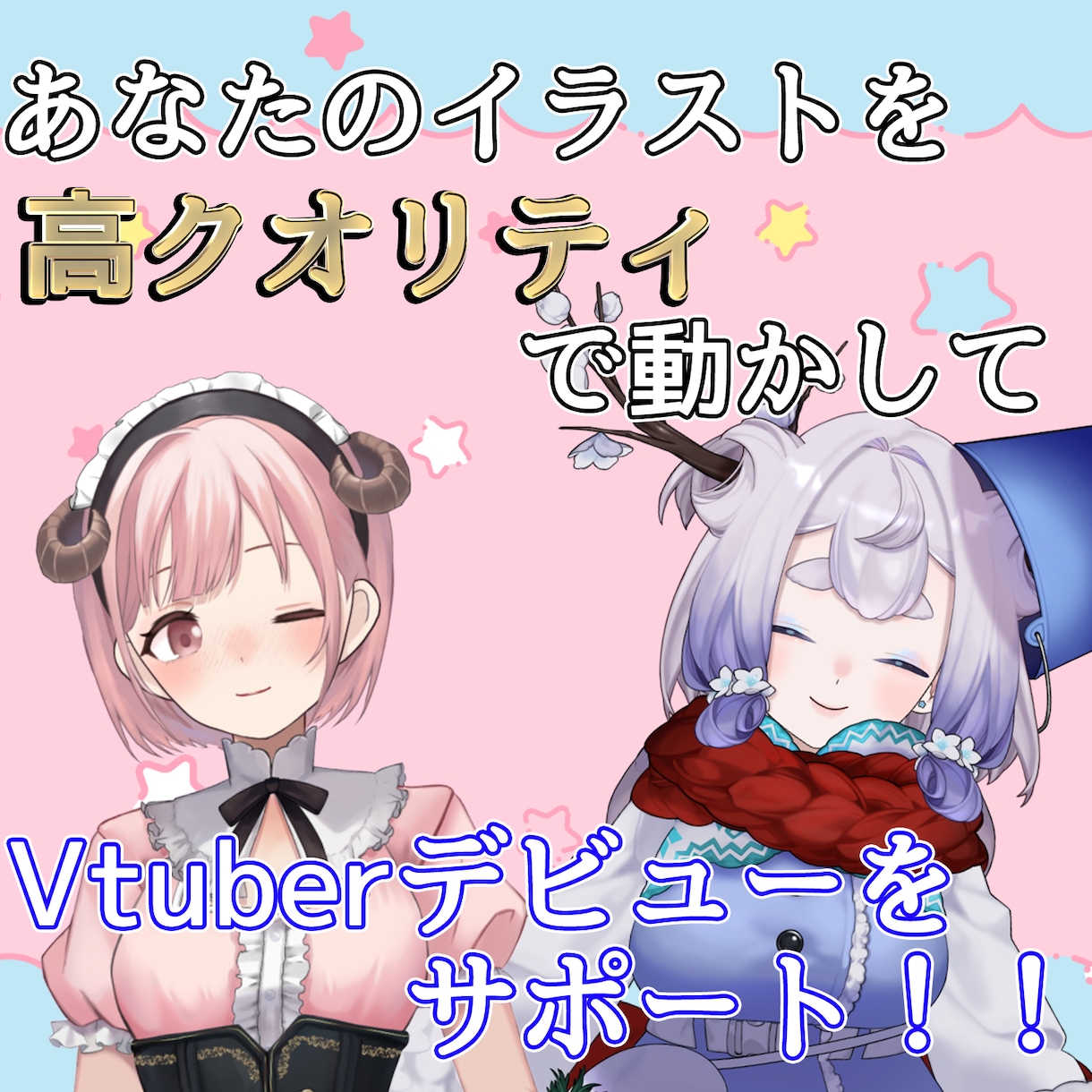 あなただけのLive2Dモデルを制作します VライバーやVsingerもお任せ！ イメージ1