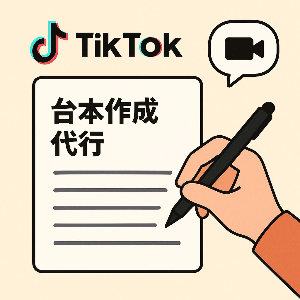 動画投稿疲れをなくす魔法の台本構成を教えます もう、動画で悩まない。3秒で共感を生む【究極の台本】 イメージ1