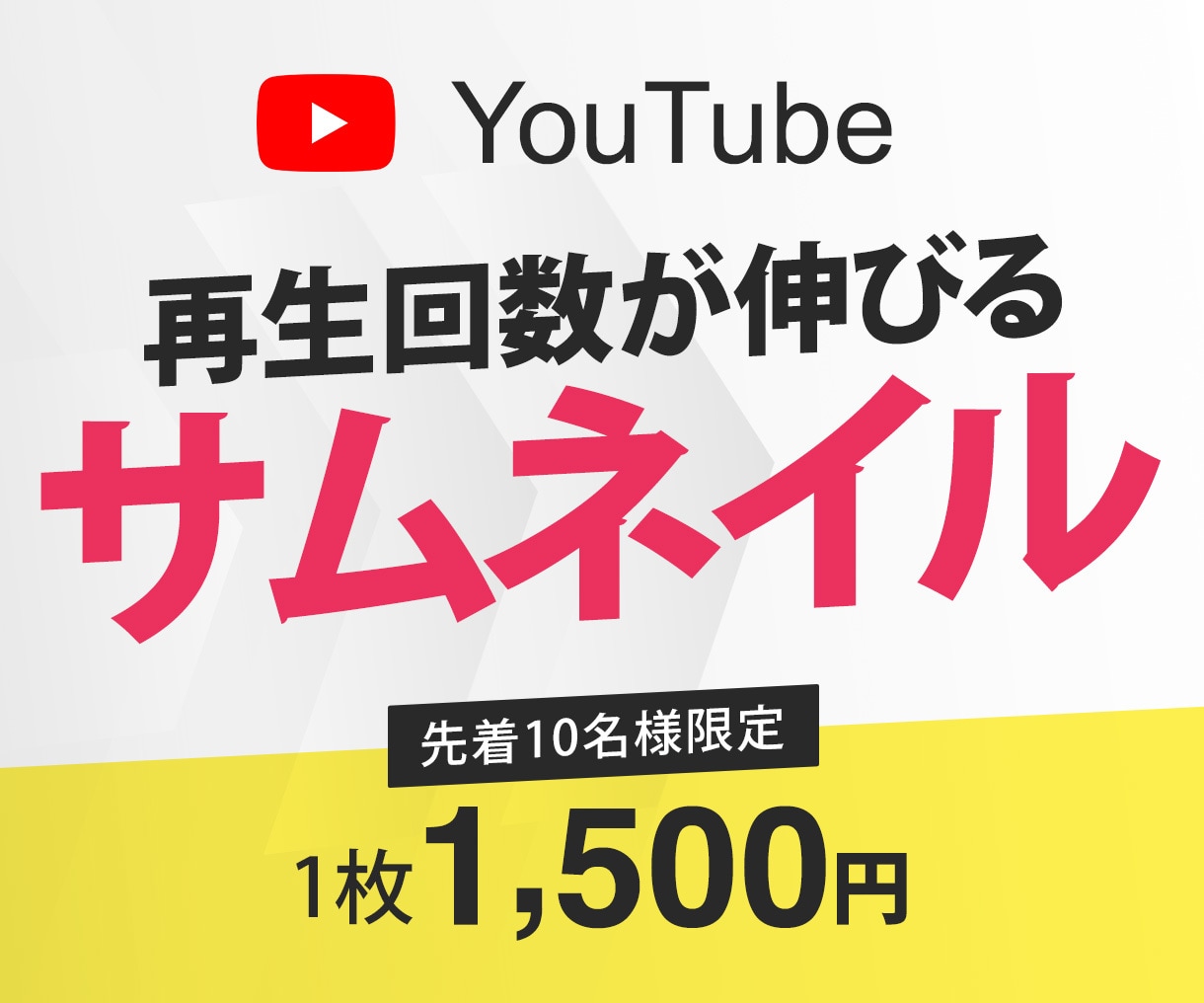 YouTubeサムネイルを作成します 再生回数が伸びるデザインに仕上げます イメージ1