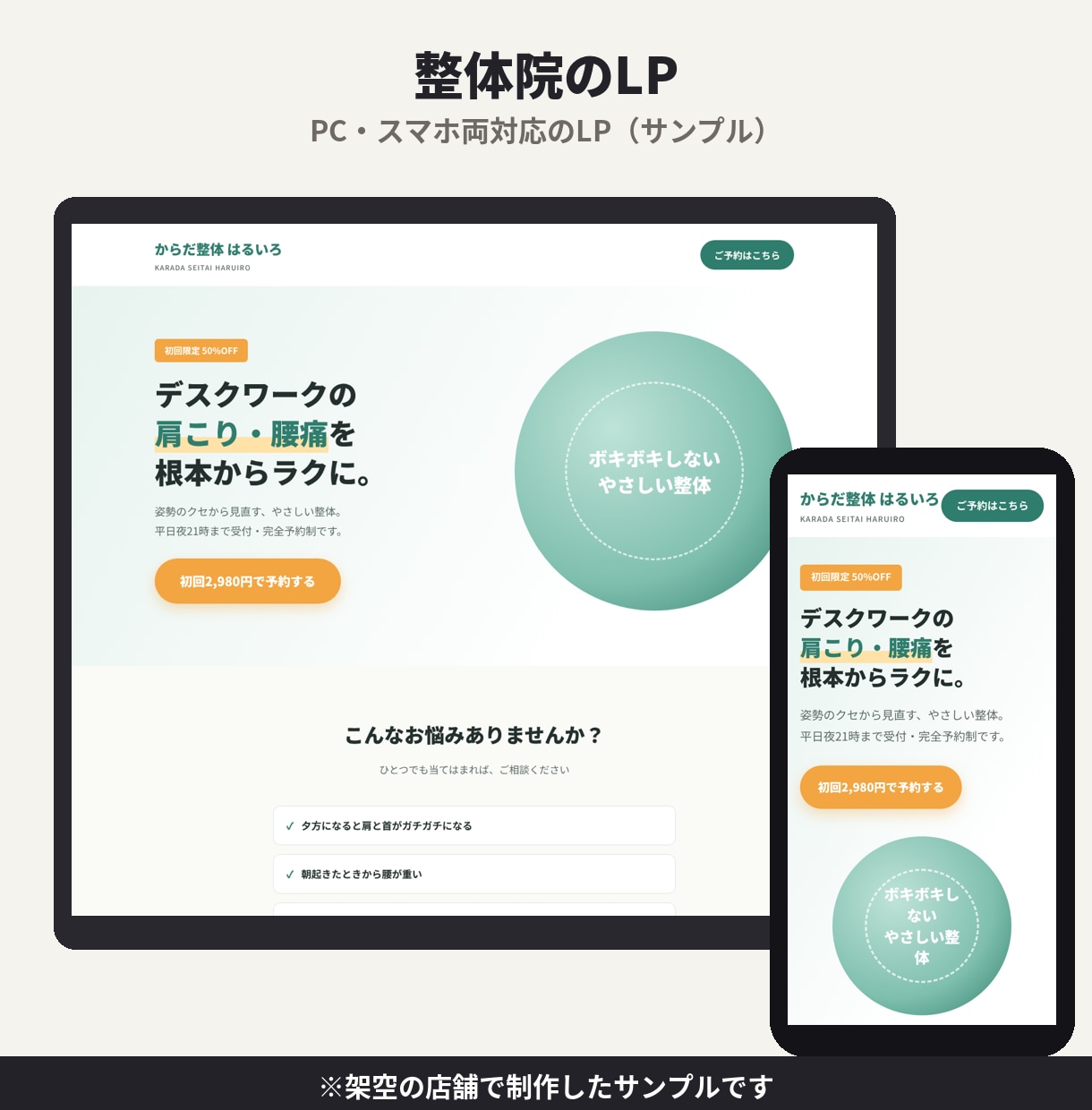スマホで見やすい集客用LPを作ります 構成・文章から相談OK｜PC・スマホ両対応で作成 イメージ2