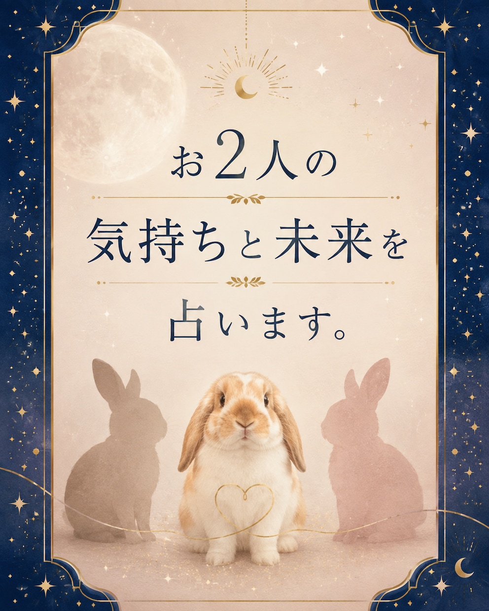 2人の気持ちと未来を占います 【2人の気持ちと未来をやさしく読み解きます】 イメージ1