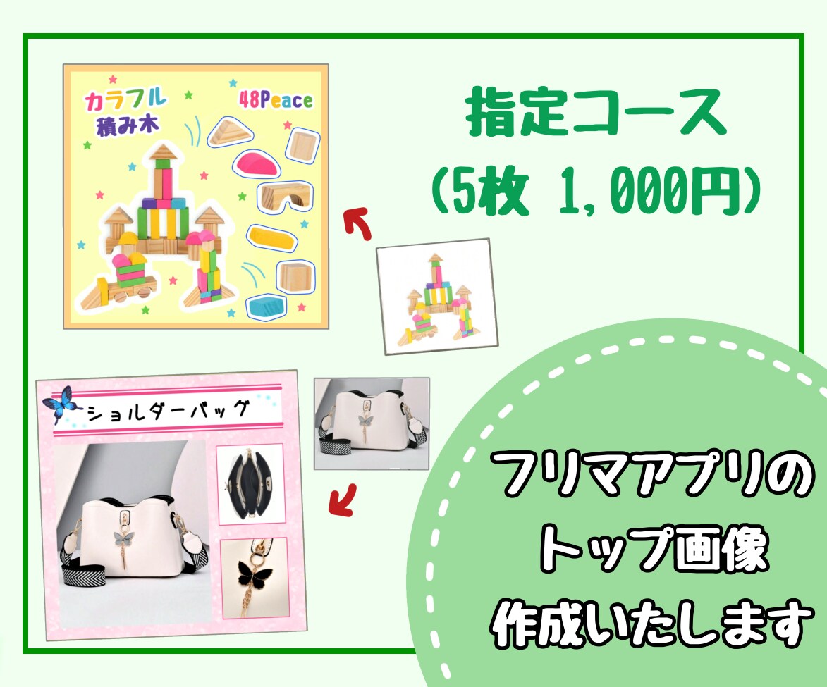指定コース◆フリマアプリのトップ画像作成します メルカリ、PayPayフリマ、ラクマなどのトップ画像を作成♪ イメージ1