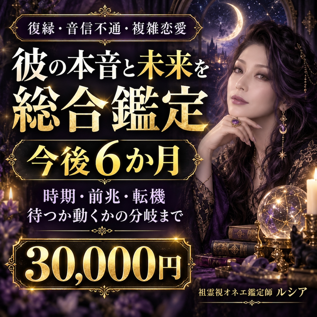 復縁・複雑恋愛｜彼の本音と未来を総合鑑定します 今後6か月・転機・分岐・最善の一歩まで視ます イメージ1