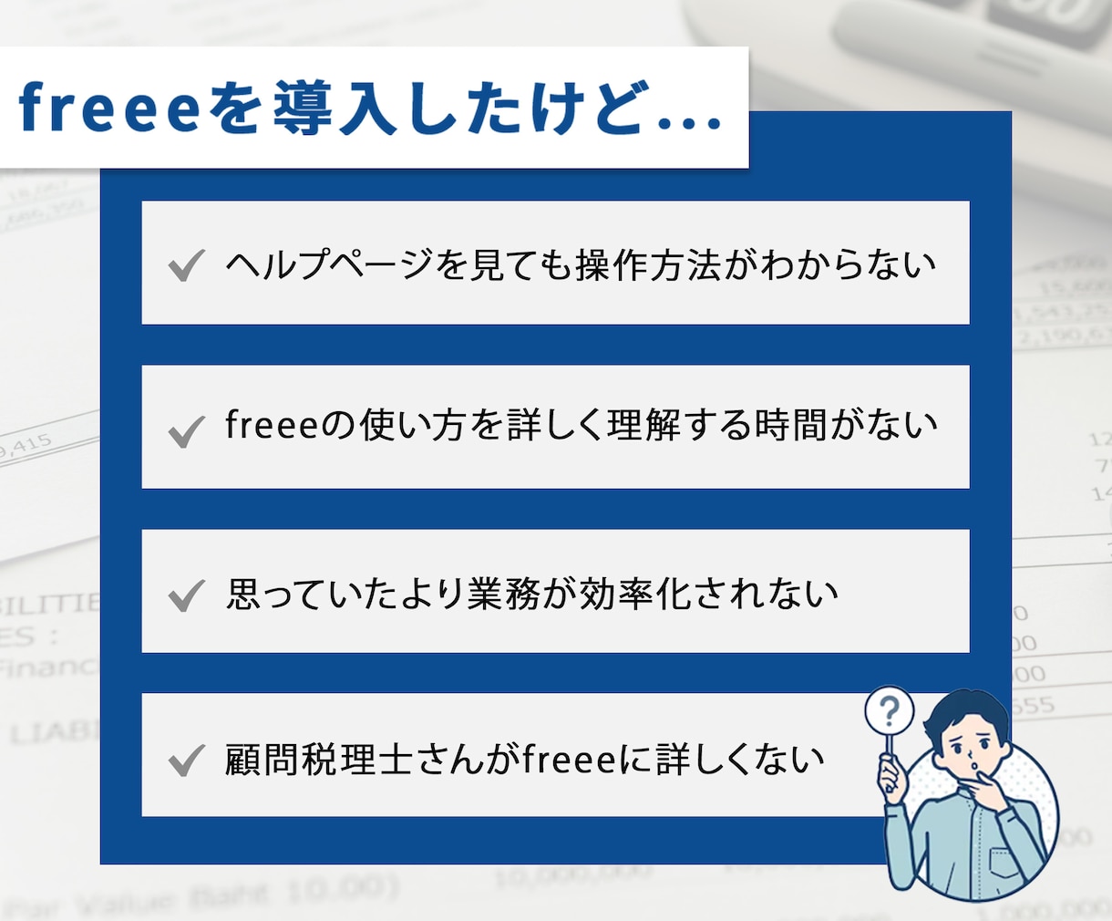 freeeに関するお悩みをプロが全て解決します 【公式サポートで教えてくれないfreee運用のコツをお伝え】 イメージ2