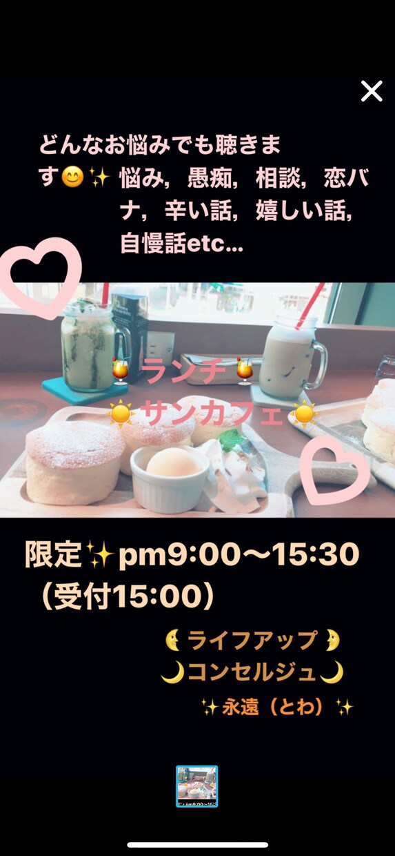 今悩みを聞いて欲しい‼︎朝〜夕方話聴きます ただ寂しいから話をしたい！でもOK☆ イメージ1
