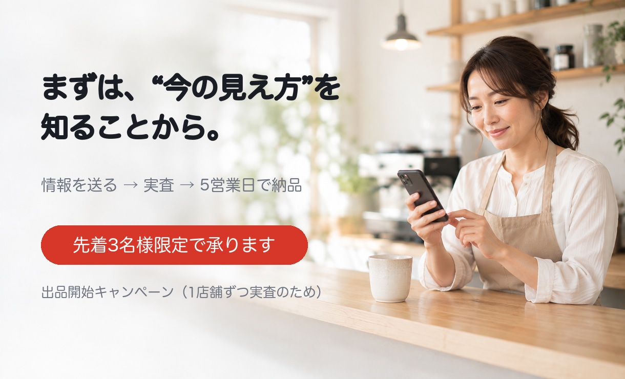 AI検索とGoogleマップの見え方を調べます AIに聞いたとき、あなたのお店は出てきますか？ イメージ5