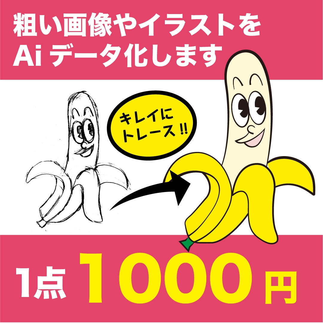 イラストをAiデータ化いたします 粗くても手書きでも大丈夫！最短即日納品！ イメージ2