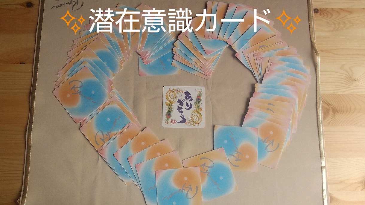 潜在意識メッセージ伝えます 潜在意識メッセージを伝えたあと、解決メッセージをお伝えします イメージ1