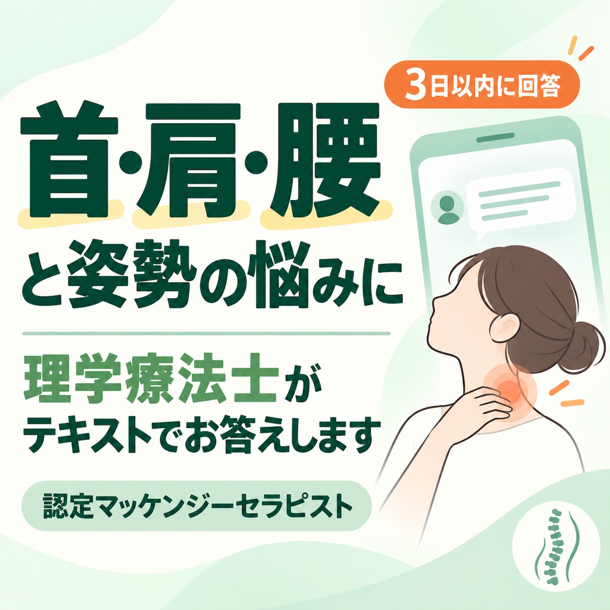 理学療法士が首肩腰と姿勢のセルフケアをお伝えします 生活に合わせたセルフケアを、テキストでご提案します イメージ1