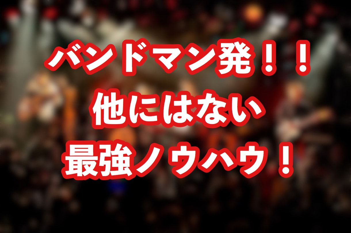 知ったモノ勝ち！最強副業をお教えします ミュージシャンの知恵から生まれた他にはない副業ノウハウ！ イメージ2