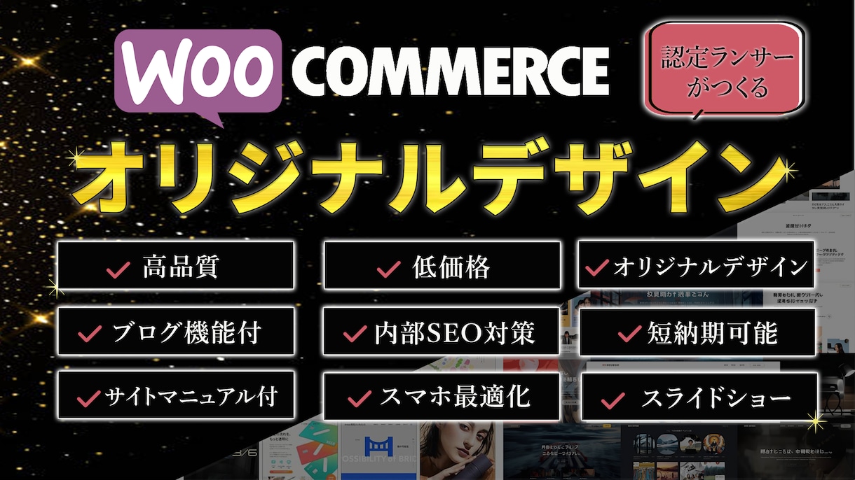 WooCommerceオリジナルデザイン制作します 15年の実績！月々コスト0円のWooCommerceで制作 イメージ1