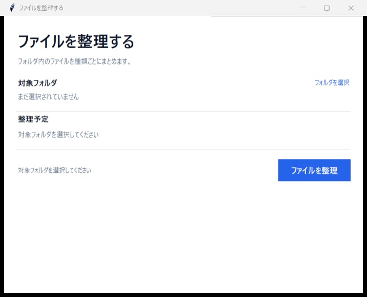 散らかったファイルを種類ごとにまとめて整理します Windows専用・exeでフォルダを自動整理 イメージ2
