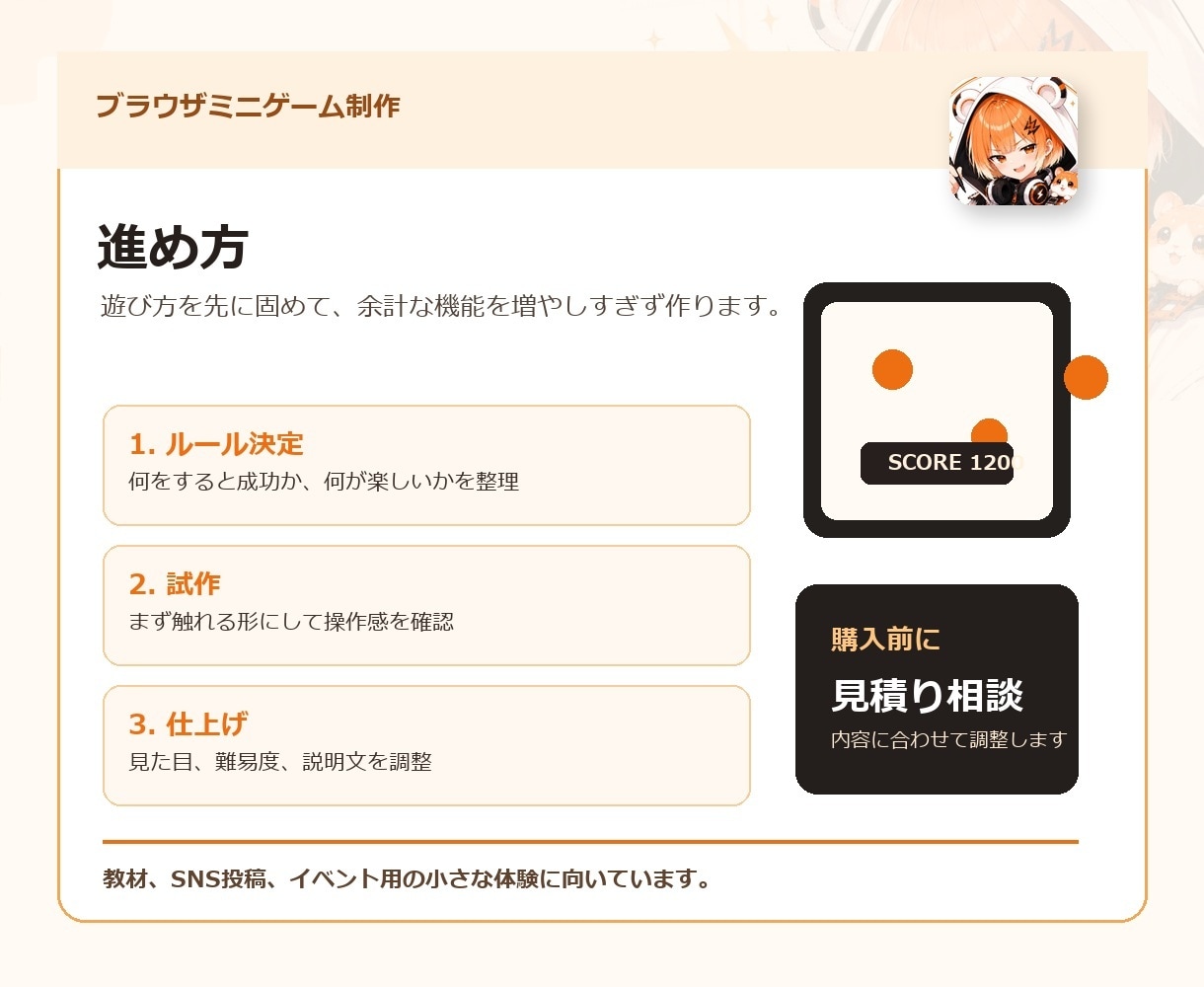 ブラウザミニゲームを制作します 教材・PR向けの軽いゲーム試作です イメージ4