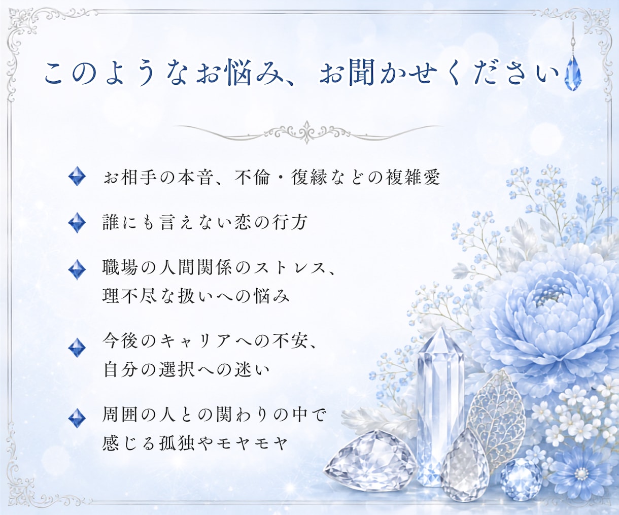 60分チャット鑑定 ✤ LINE感覚でお答えします 恋愛・仕事・人間関係 ✤ 霊視×タロットで導きます！ イメージ5