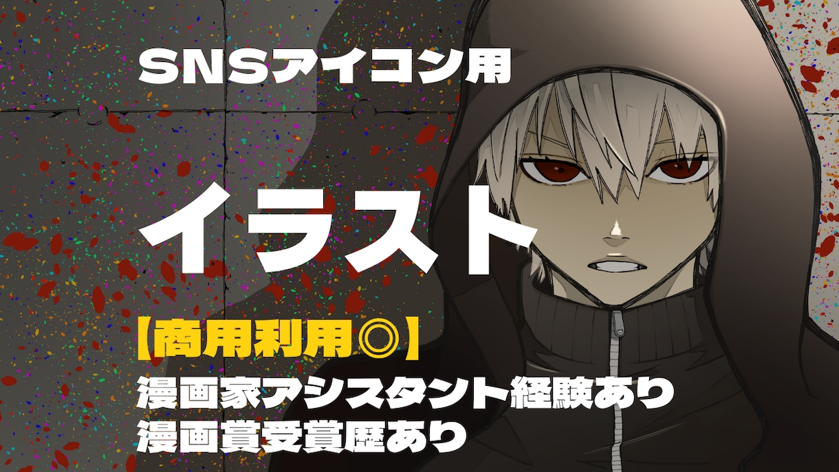 少年漫画イラストでSNS用アイコンを描きます 【商用利用可能】Twitter・動画・インスタ等SNS イメージ1