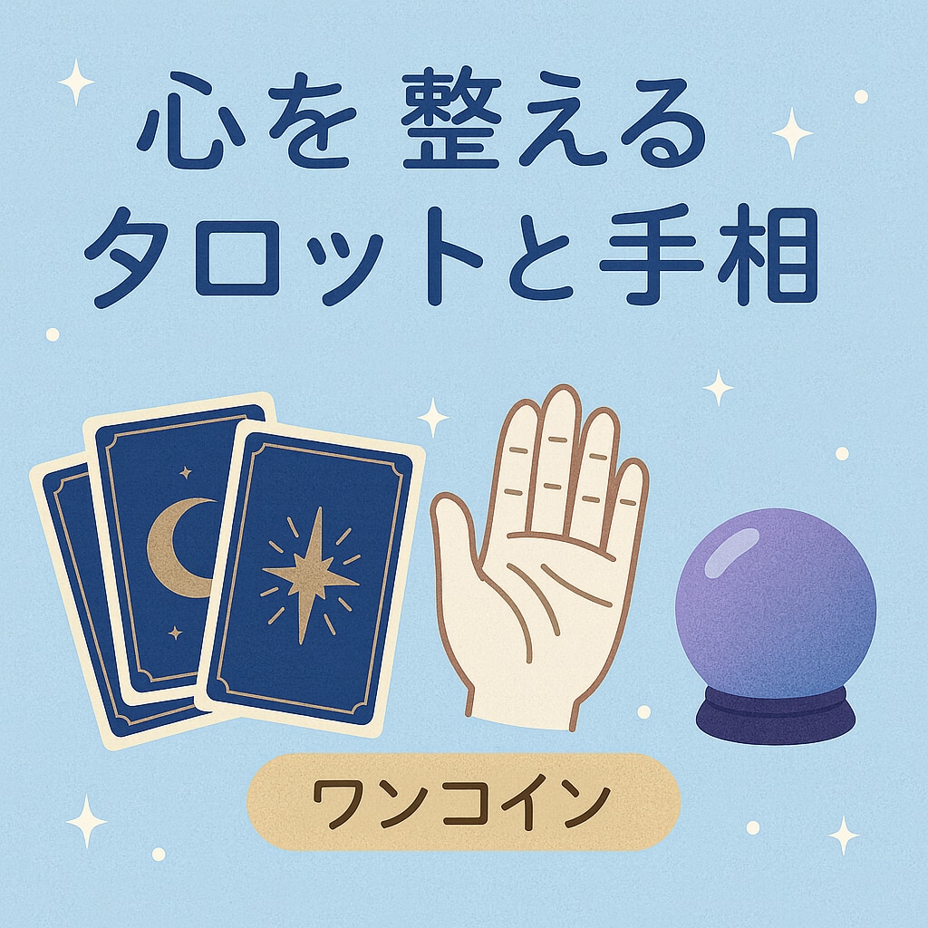 今のあなたの流れとこれからを丁寧に読み解きます 10月中はお試し価格でご提供中！24h以内にお答えします！ イメージ1
