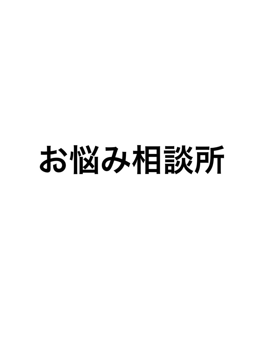 いじめ、パワハラなどのお悩みのご相談にお乗りします いじめ、パワハラなどにお悩みの方へ イメージ1