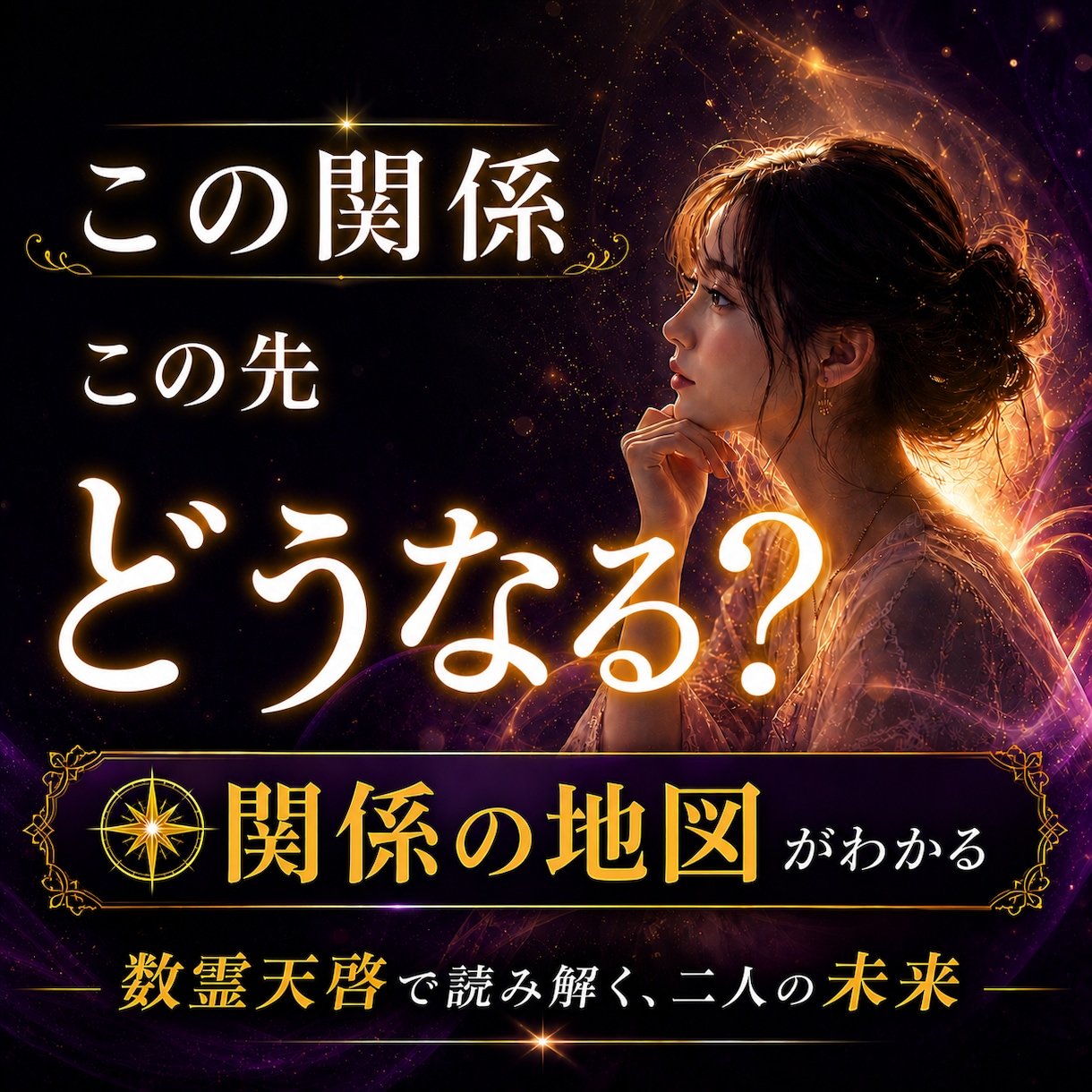なぜ惹かれ、すれ違うのか二人の相性を読み解きます 惹かれる理由とすれ違う理由を、生年月日から丁寧に読み解きます イメージ2
