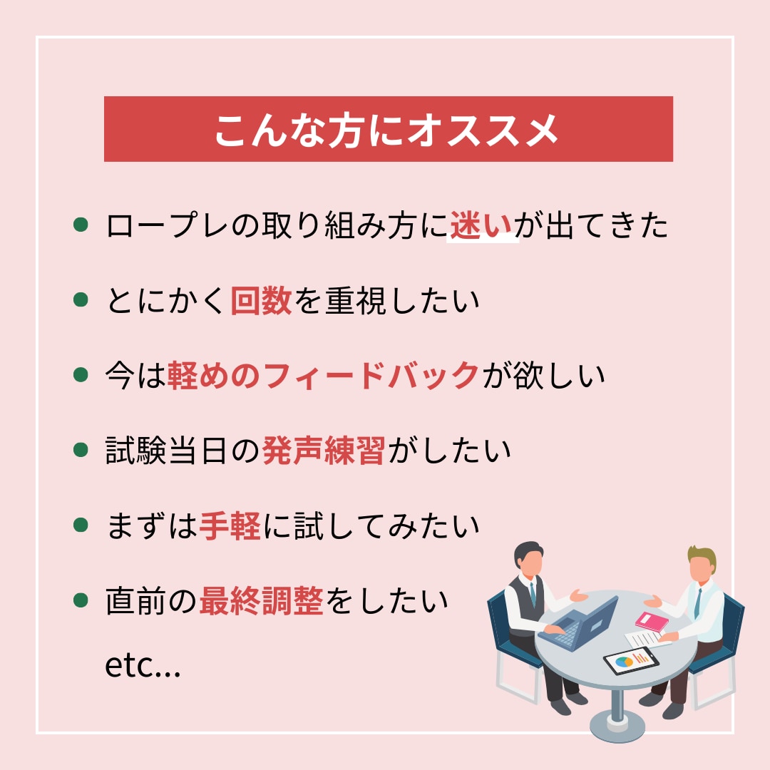 キャリコン2級技能士　ロープレをご支援します 【50分】お試し／調整にぴったりのショート版です！ イメージ3