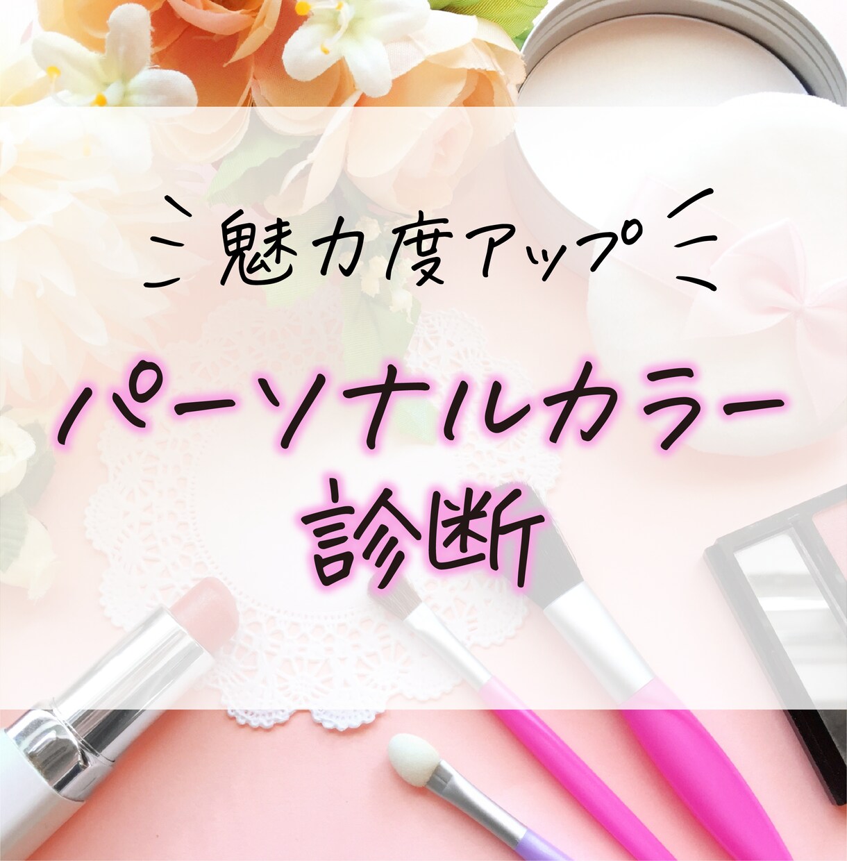 ココナラのサムネイル画像を作成します ココナラで売れるサービスにしたい出品者の方へ イメージ3