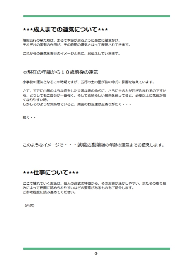 子供の運勢を知って上手に育てる方法教えます 占いの王様 四柱推命による＜子供専用鑑定＞6000文字以上 イメージ4