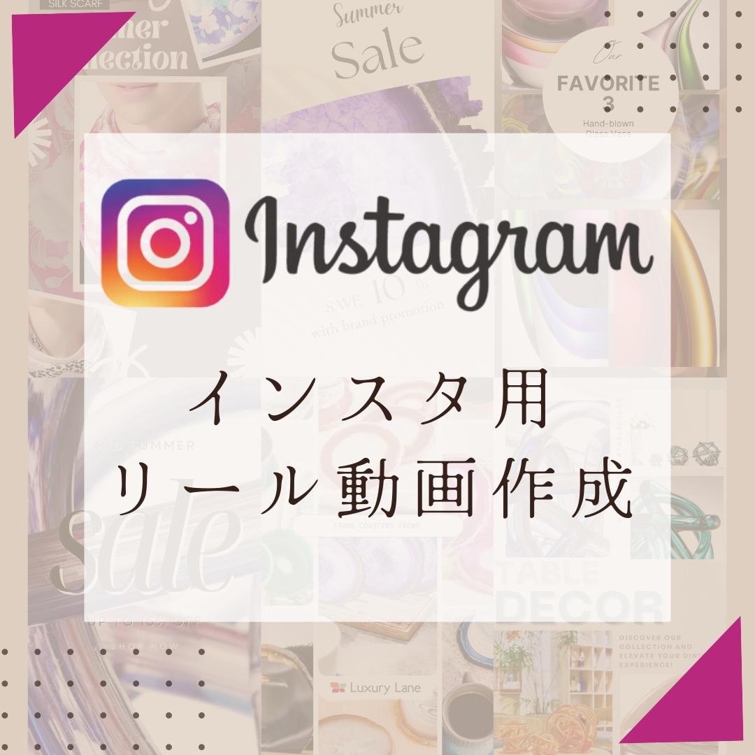 新メニュー！！インスタ用リール動画を作成します 目を惹くSNS投稿用の動画、画像を作成します！！ イメージ1