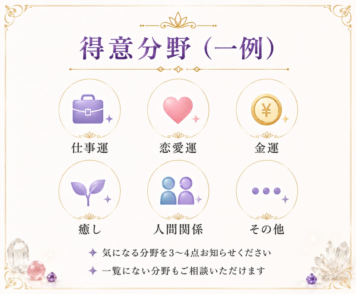 購入前相談✨パワーストーンのリーディングをします 4項目✨あなたをサポートする石を安心してお迎えいただくために イメージ8
