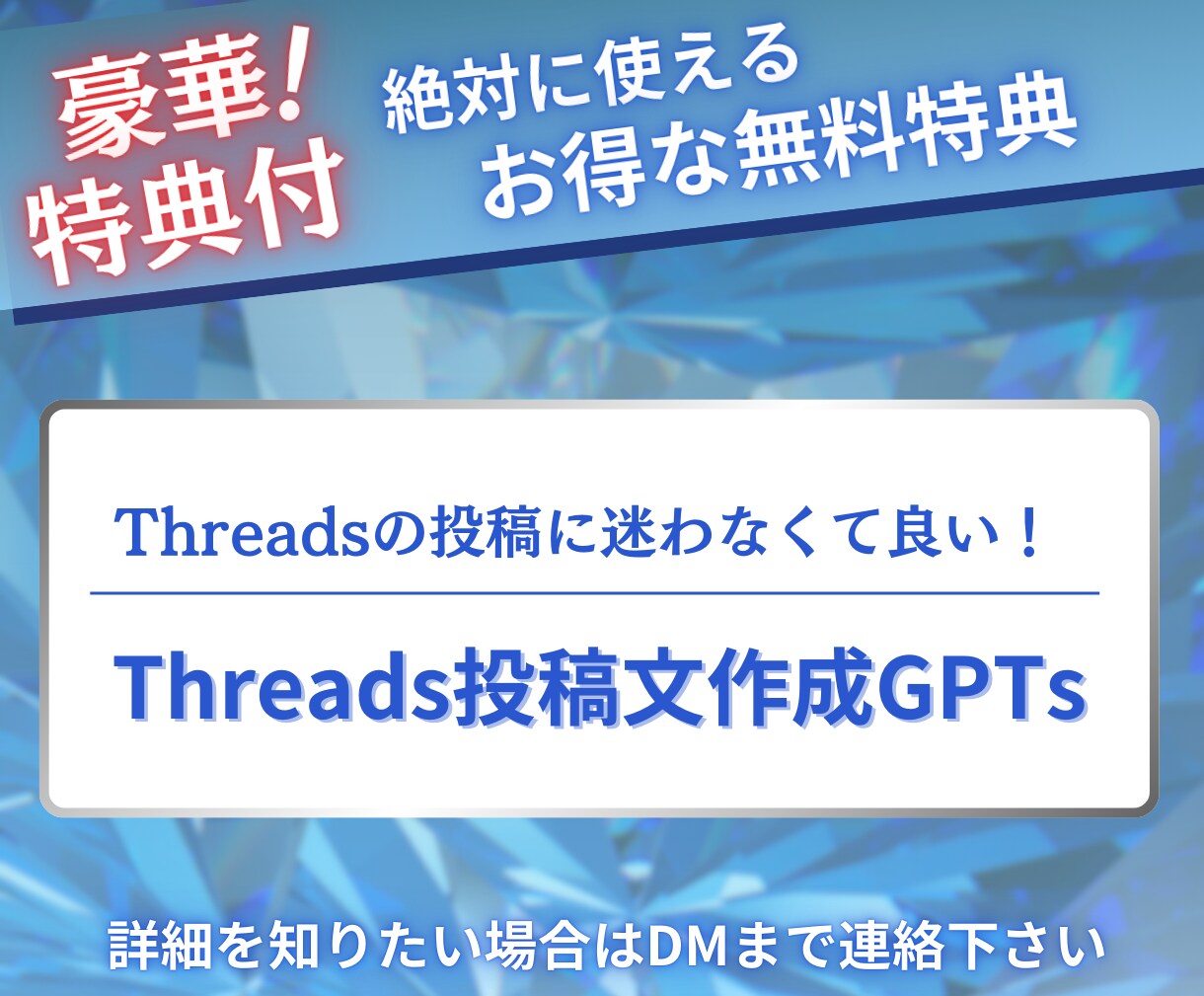 AI×Threads×コンテンツ販売を教えます SNS運用とコンテンツ販売をAIで限りなく時短する方法 イメージ8